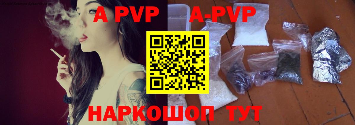 A PVP СК  A-PVP Соль  Вход с VPN  Рязань 