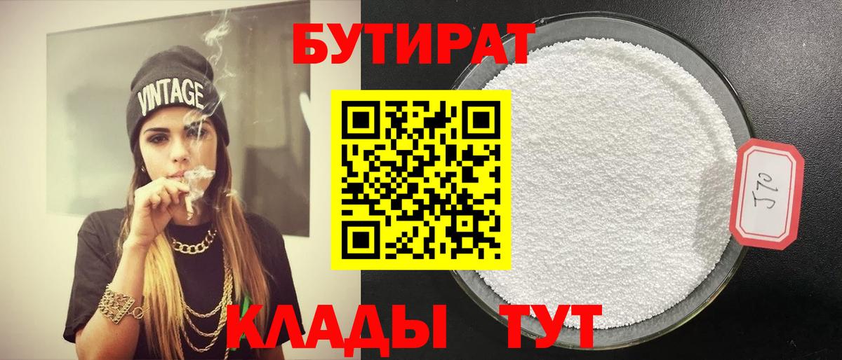 БУТИРАТ BDO 33% Рязань