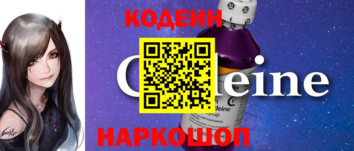 Кодеин напиток Lean (лин)  Вход с VPN  Рязань  Codein напиток Lean (лин) 