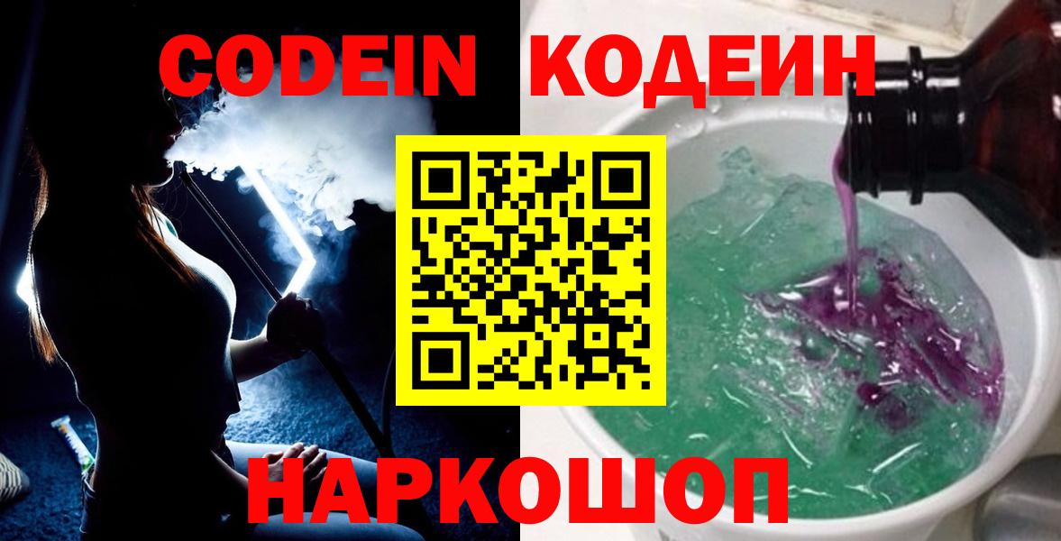 Codein напиток Lean (лин) Рязань