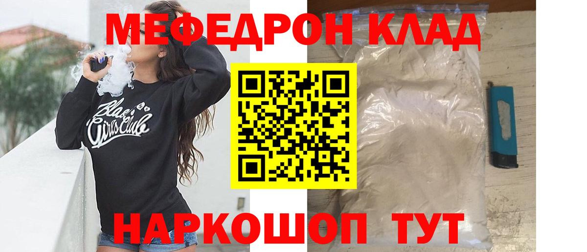 Мефедрон кристаллы Рязань