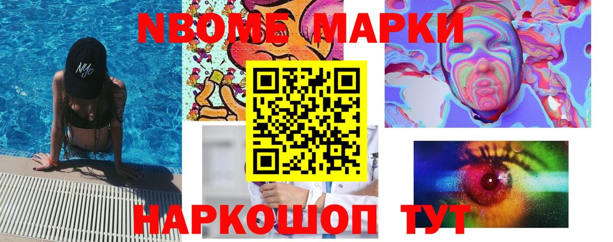 Марки 25I-NBOMe 1,8мг Рязань